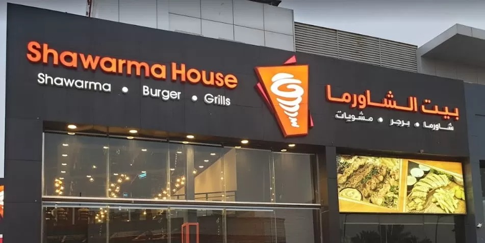 افضل مطاعم الرياض شاورما نوصيك بزيارتها 2024